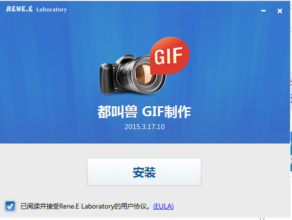 都叫獸gif制作軟件(renee gifer) v15.3.17.10 官方版 0