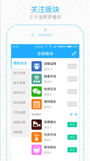 大淄博(淄博本地生活) v1.2.4 安卓版 1