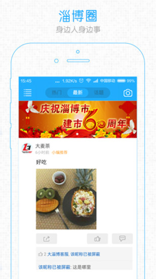 大淄博(淄博本地生活) v1.2.4 安卓版 3