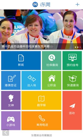 i東莞ios版 v4.0.5 iphone版 0