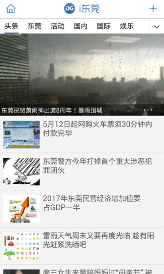 i東莞官方下載蘋果版