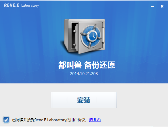 都叫獸備份還原軟件 v10.21.208  官方版 0