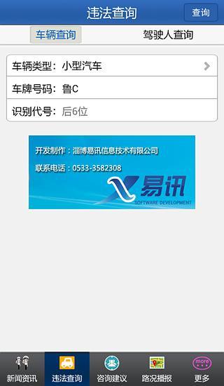 淄博公安交警網(wǎng) v1.0.9 安卓版 0