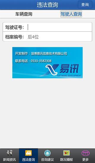 淄博公安交警網(wǎng) v1.0.9 安卓版 1