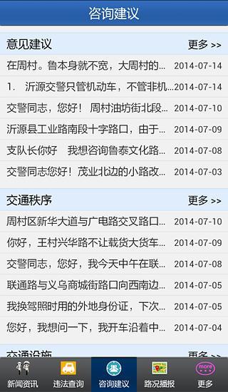 淄博公安交警網(wǎng) v1.0.9 安卓版 2