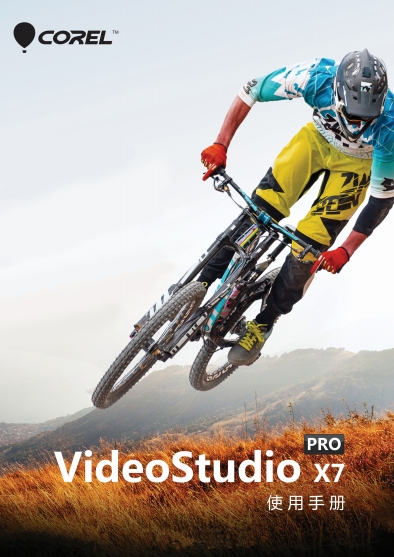 會聲會影x7中文版使用教程  0