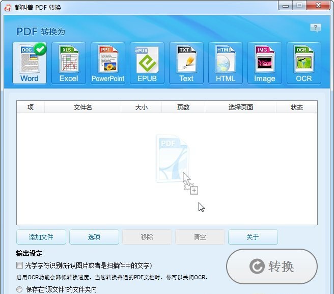 都叫獸pdf轉(zhuǎn)換器 v2.27.34 官方版 0