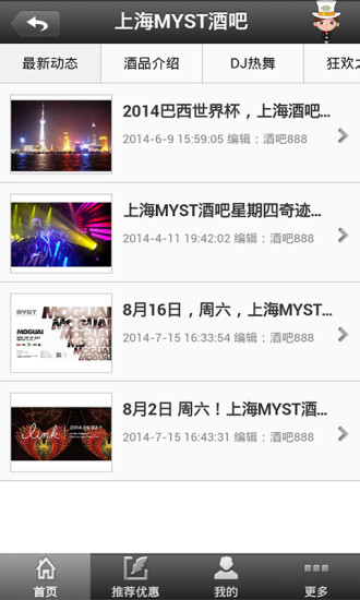 上海酒吧 v1.8 安卓版 0