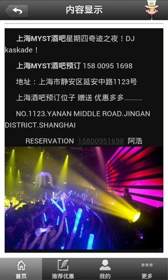 上海酒吧 v1.8 安卓版 1