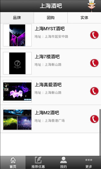 上海酒吧 v1.8 安卓版 3