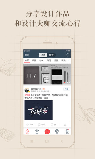 設(shè)計寶(設(shè)計師綜合平臺) v1.0.32 安卓版 0