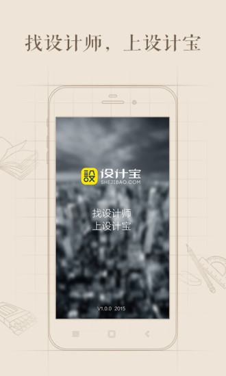 設(shè)計寶(設(shè)計師綜合平臺) v1.0.32 安卓版 3