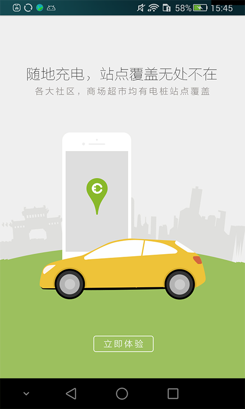 暢的充電(充電樁查找) v3.3.20 最新版 0