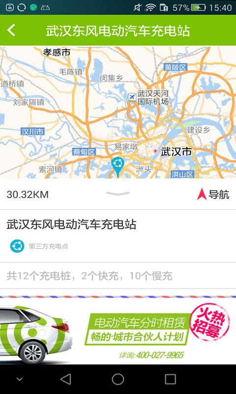 暢的充電(充電樁查找) v3.3.20 最新版 1