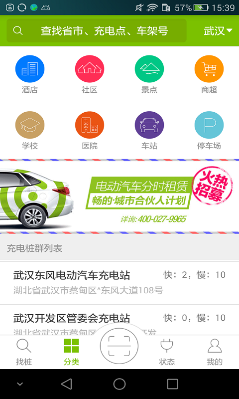 暢的充電(充電樁查找) v3.3.20 最新版 3