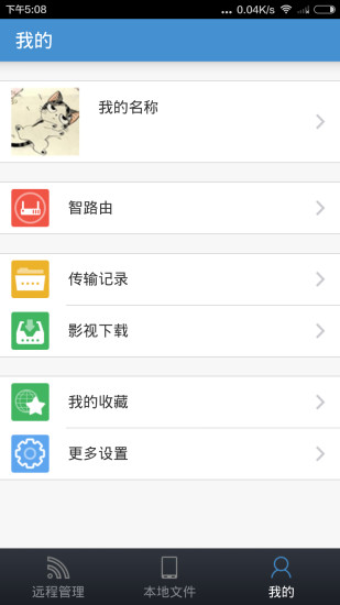 智路由手機(jī)客戶端 v1.0.3.20150916 安卓版 2