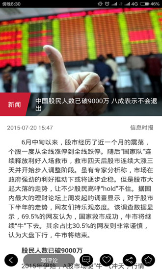經濟日報客戶端 v1.1.0 安卓2015最新版 0