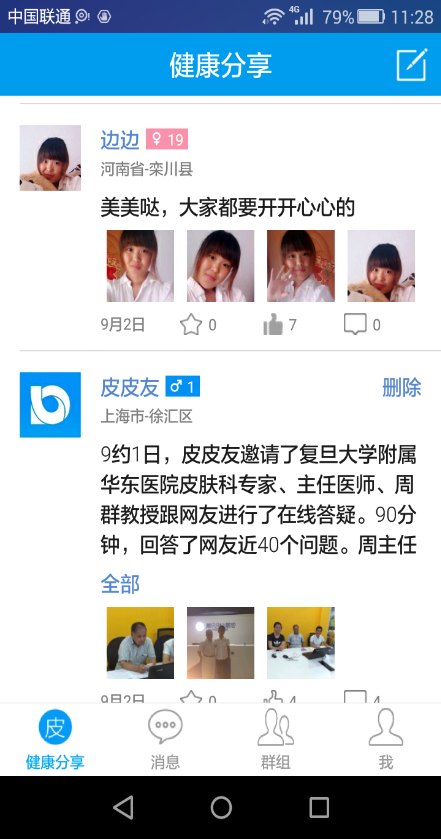 皮皮友手機版(皮膚病管理) v2.0.0 安卓版 0