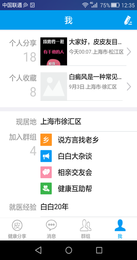 皮皮友手機版(皮膚病管理) v2.0.0 安卓版 3