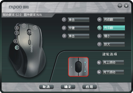 雷柏7600鼠標(biāo)驅(qū)動  0