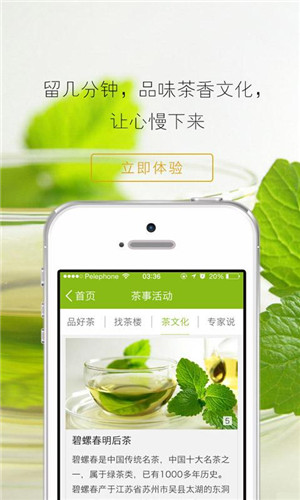 易喝茶(茶藝生活) v2.0 安卓版 0