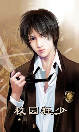 校園狂少 v2.1 安卓版 3