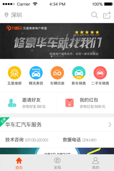 九師兄(汽車維修服務(wù)) v1.3.0 安卓版 3