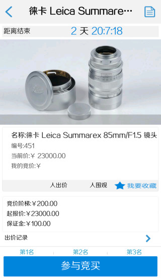 今日競買(攝影器材專賣) v1.1.24 安卓版 0