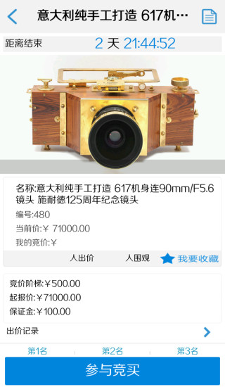 今日競買(攝影器材專賣) v1.1.24 安卓版 3