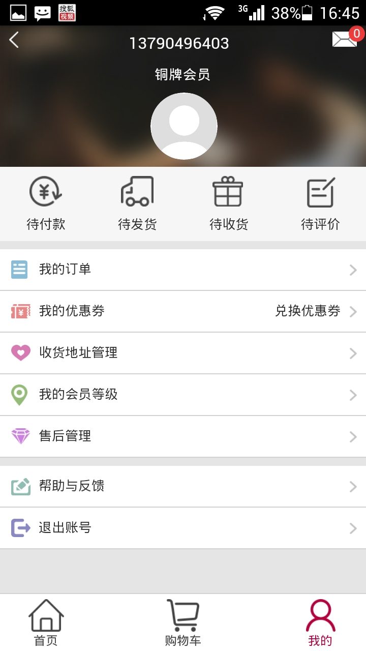 美联美购 v1.0 安卓版1