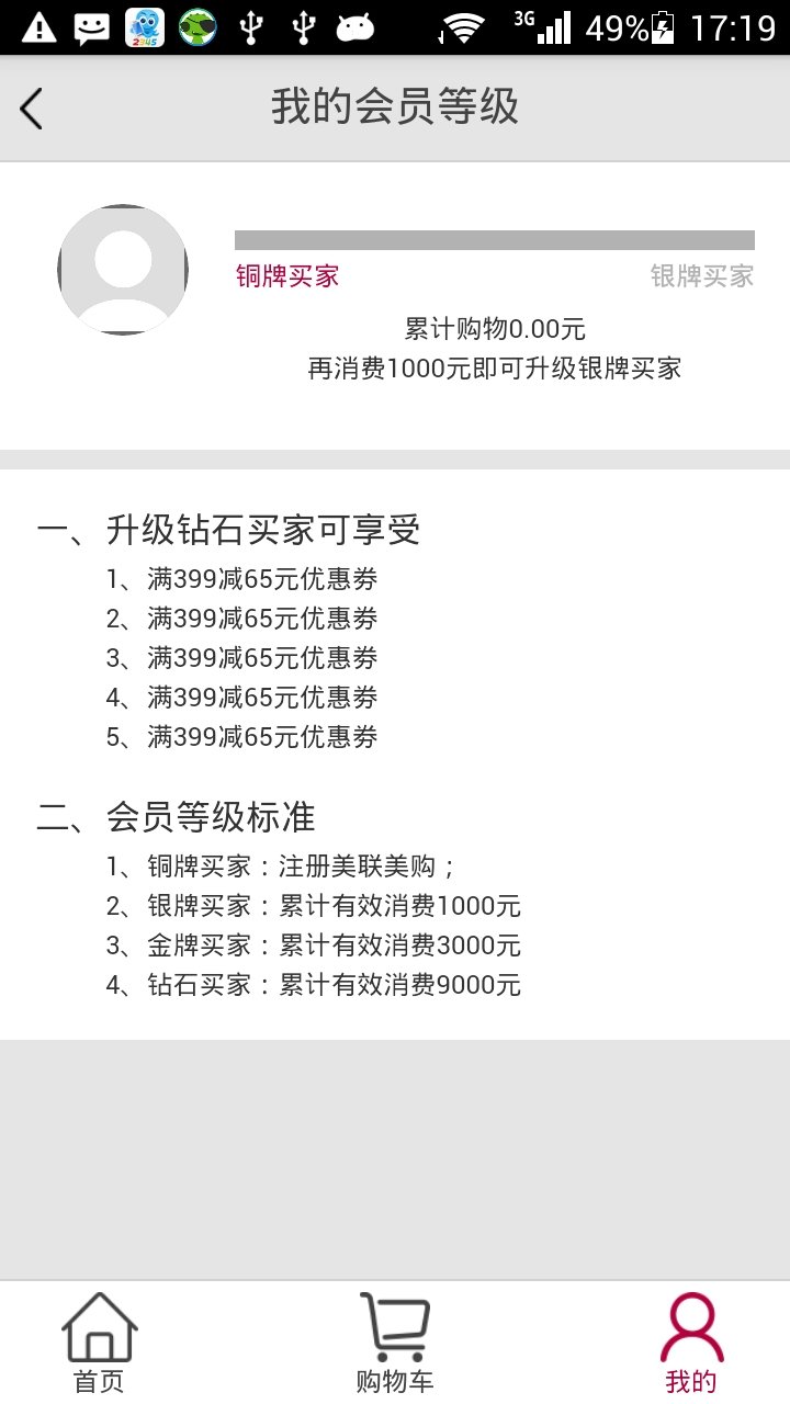 美联美购 v1.0 安卓版3