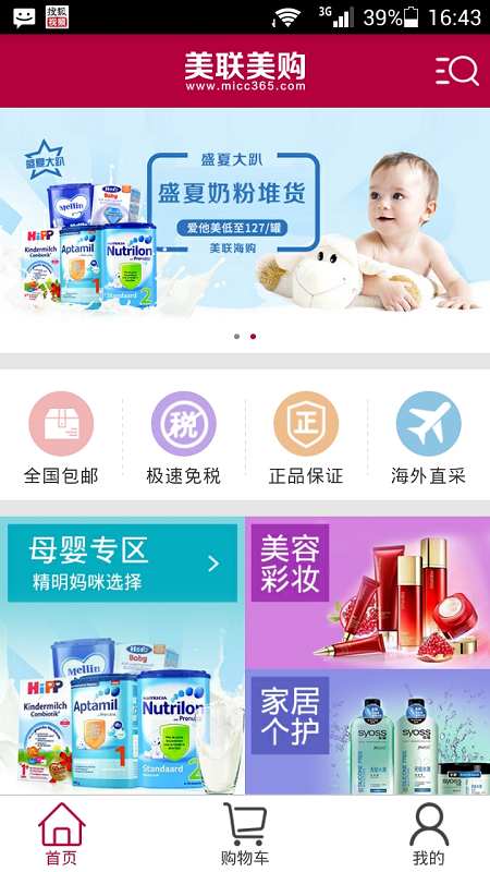 美联美购 v1.0 安卓版0