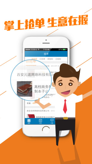 易工场抢单版(商家端) v1.0 安卓版3