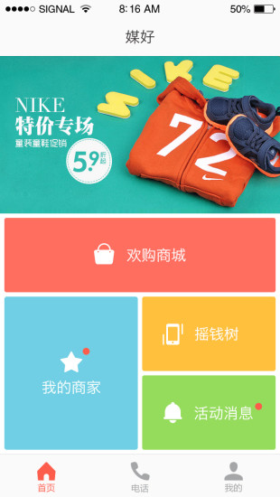 媒好(原商信) v4.2.4 安卓版 3