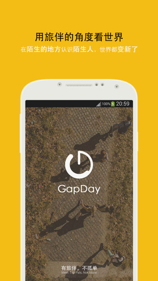 GapDay(旅行結(jié)伴) v1.3.0 安卓版 0