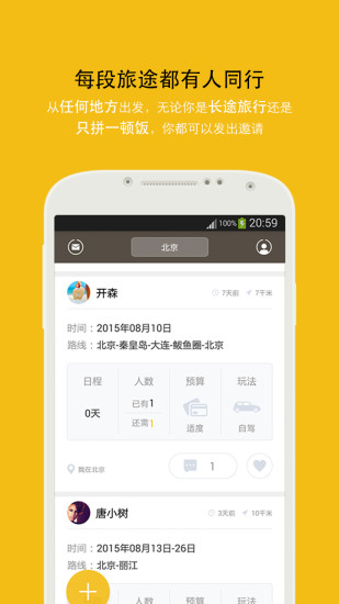 GapDay(旅行結(jié)伴) v1.3.0 安卓版 2