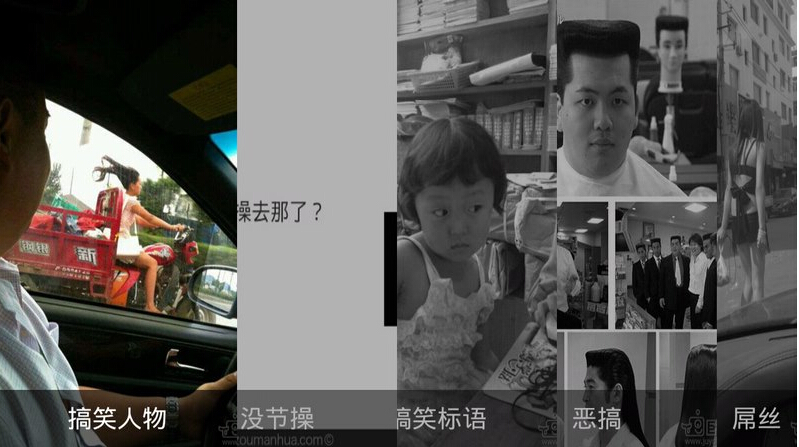 搞笑圖片 v1.2 安卓版 3