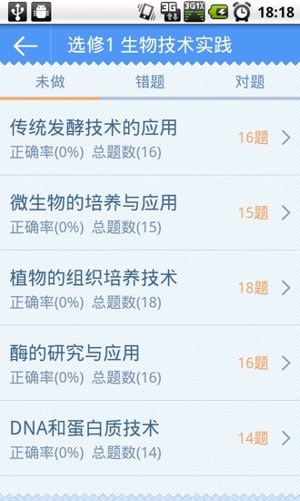 高中生物基礎(chǔ)過(guò)關(guān)題庫(kù)(生物基礎(chǔ)題) v2.4.0 安卓版 0