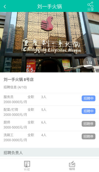 小兔快招(求職招聘) v2.1.1 安卓版 1