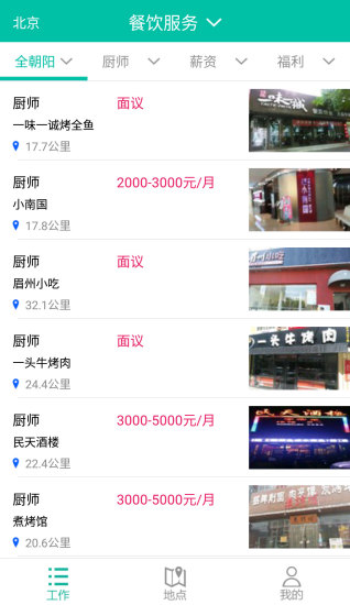 小兔快招(求職招聘) v2.1.1 安卓版 3