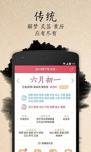 51萬年歷每日一言2023 v6.6.3 安卓最新版 1