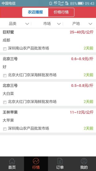 農(nóng)邁天下 v3.0.160418 安卓版 1