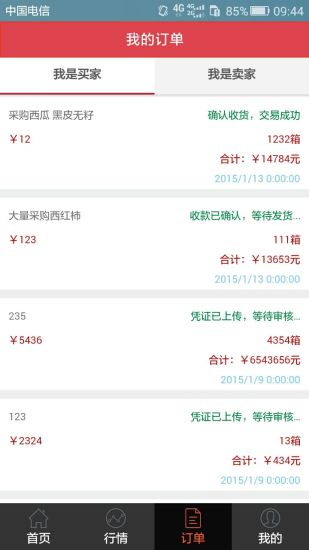 農(nóng)邁天下 v3.0.160418 安卓版 2