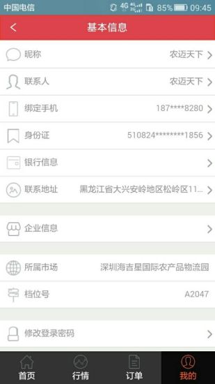 農(nóng)邁天下 v3.0.160418 安卓版 3