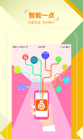 企點(diǎn)點(diǎn)(企業(yè)財(cái)稅交流) v1.0.5 安卓版 3