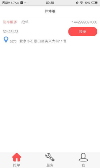 小雞服務(wù)(洗車服務(wù)) v1.0 安卓版 1