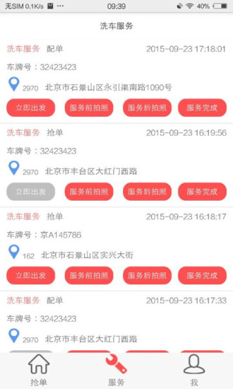 小雞服務(wù)(洗車服務(wù)) v1.0 安卓版 3