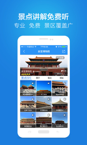 鏈景旅行軟件 v5.2.1 官方安卓版 1