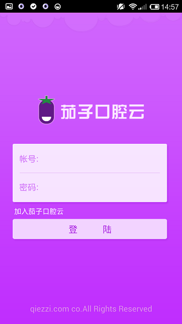 茄子口腔云app