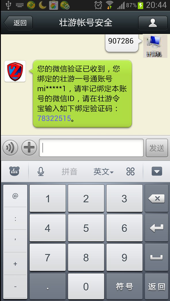 壯游手機(jī)令寶 v0.47 安卓版 0